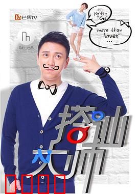 搭讪大师：爱情兵法