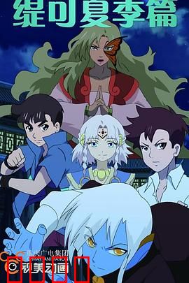 缇可之夏季篇：奇幻夏日闯关