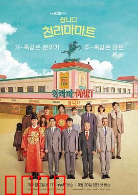 很便宜，千里马超市：废柴逆袭记