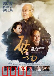 启功：书坛传奇的一生