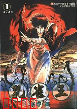 孔雀王 鬼还祭：阴阳师激战妖界