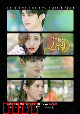 我的梦一样的20岁：青春迷梦