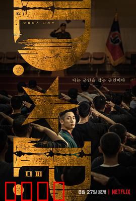 D.P：逃兵追缉实录