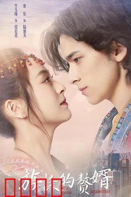 族长的赘婿：逆袭王者归来