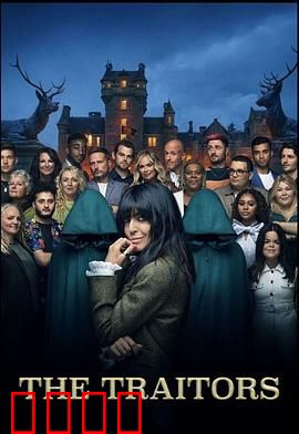 背叛者：无间反转