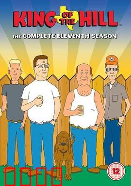 乡巴佬希尔一家的幸福生活第十一季：回归初心