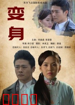 变身2013：附身惊魂