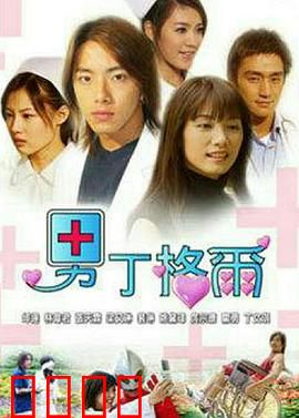 男丁格尔：白衣战士