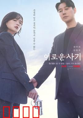 有益的欺诈：善恶交织的迷局