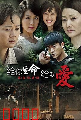 给你生命给我爱：生死相依的约定