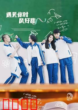 遇见你时风好甜：一见倾心的甜蜜邂逅