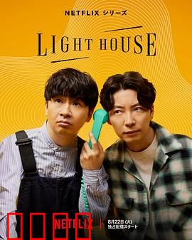 心灵灯塔：孤岛疯魔