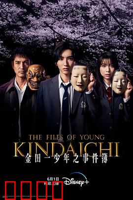 金田一少年事件簿：校园怪谈解密