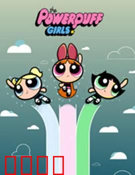 飞天小女警2016第三季：情绪风暴来袭