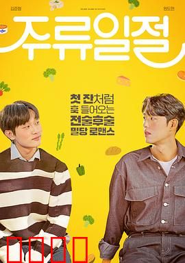 谈酒说爱：调酒师的情缘