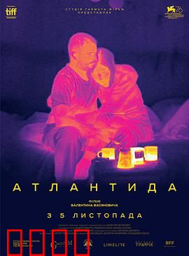 亚特兰蒂斯：失落的警告