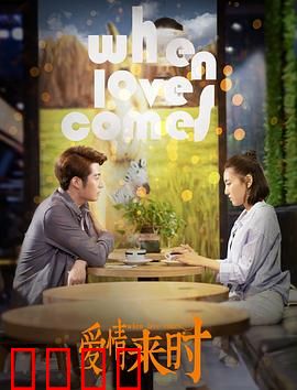 爱情来时：雨伞下的缘分