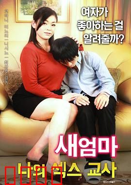 继母：血缘与爱的博弈