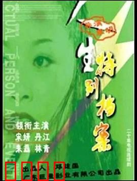 人生特别档案：命运交叉点