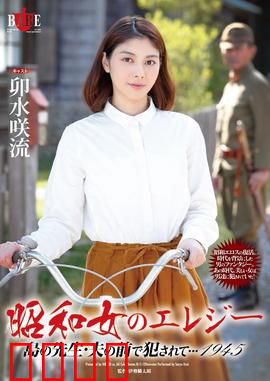 昭和女 爱情悲歌 HBAD：错付的深情