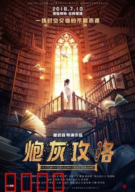 炮灰攻略：逆袭指南