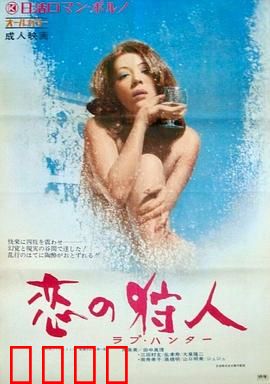 恋爱猎人：爱情陷阱