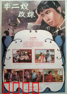 李二嫂改嫁：寡妇再婚的勇气