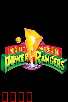 恐龙战队：青春机甲合体