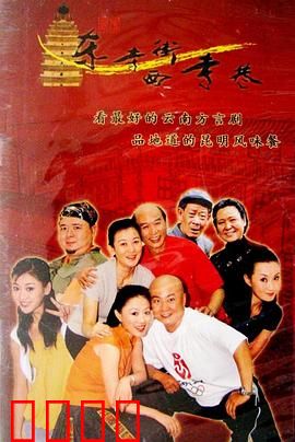 东寺街西寺巷：老街烟火情