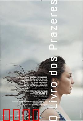 欢愉之书：欲望的陷阱