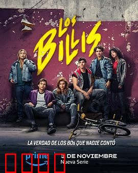 比利帮第一季：街头风云短