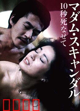 丑闻夫人：豪门秘事