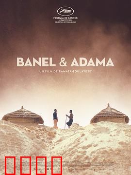 贝内尔和阿达玛：沙漠中的坚守