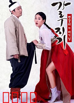 猛男诞生记：药丸逆袭