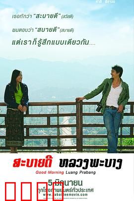 早安，琅勃拉邦：异国治愈之旅