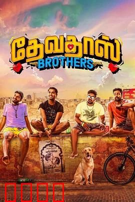 心碎四兄弟：破碎重圆路