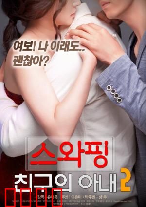 交换：灵魂错位的惊悚之旅