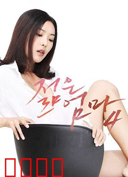 年轻母亲4：爱的抉择