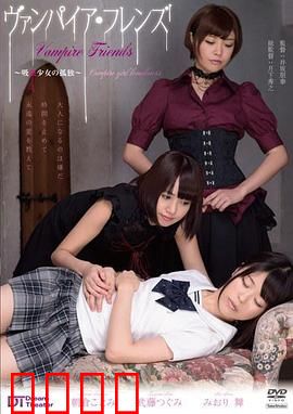 孤独的吸血少女：永生之痛