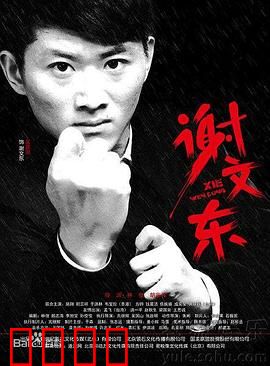 谢文东 第二季：黑道枭雄再起