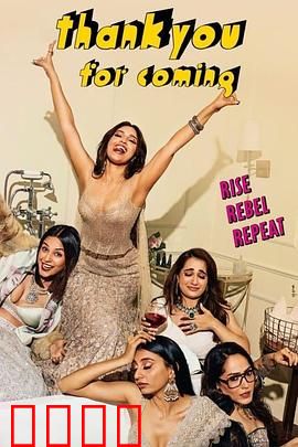 谢谢光临：深夜守候