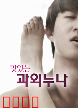 美味的家教：美食与人性之旅