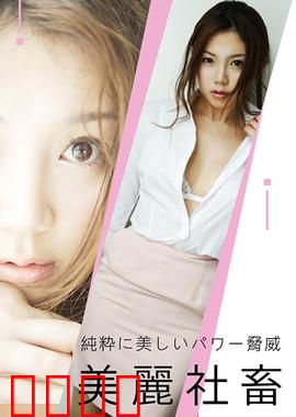 小川阿佐美之美丽社畜 ADN：职场蜕变记