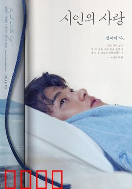 诗人的爱：笔尖下的思念