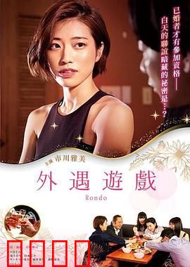 外遇游戏：爱情陷阱