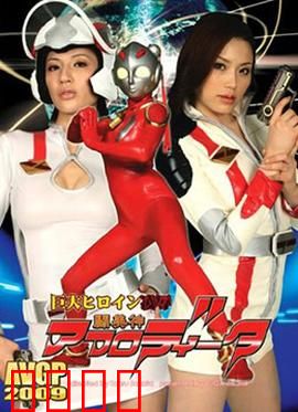 巨大女英雄凌辱 斗美神：复仇烈焰