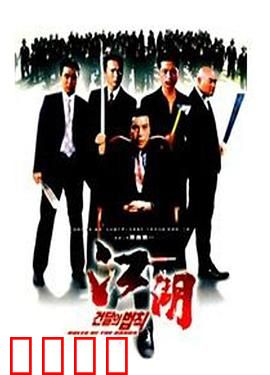 江湖情：兄弟相残