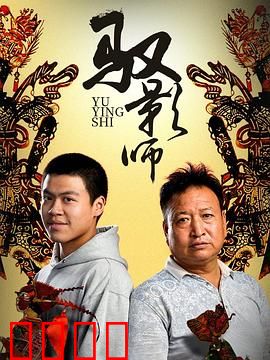 驭影师：影子杀机