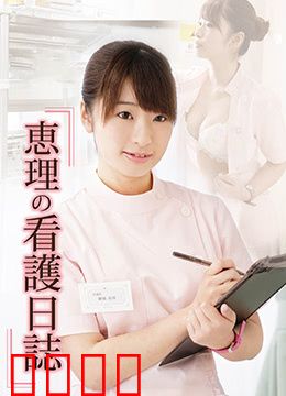 桃色诊疗室：欲望诊疗间