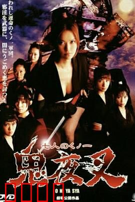 鬼夜叉：夜叉的复仇